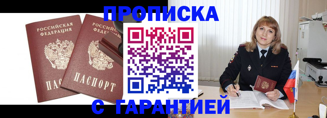 прописка поиск в Заречном
