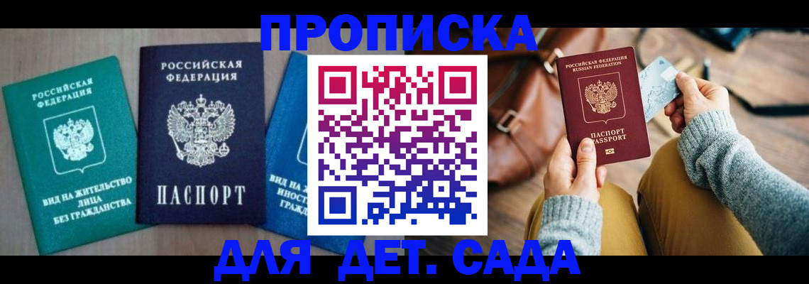 прописка штамп в Заречном