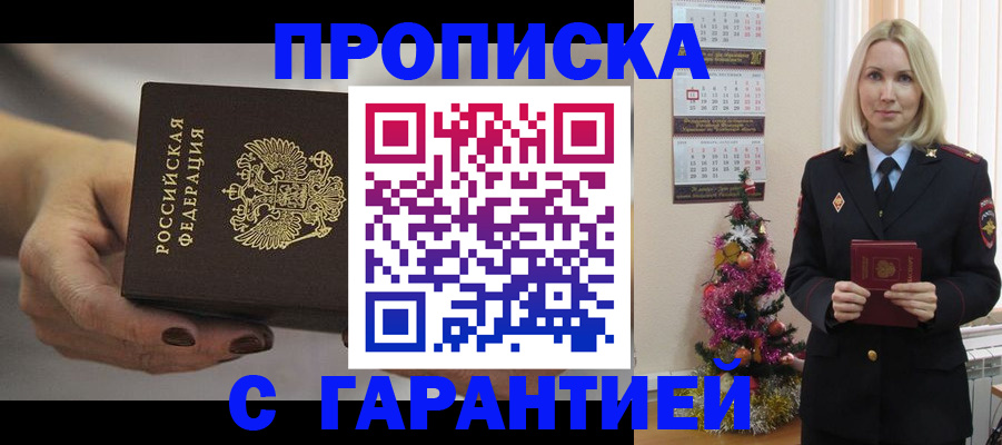 прописка для работы в Заречном