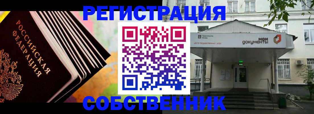 прописка для работы в Заречном