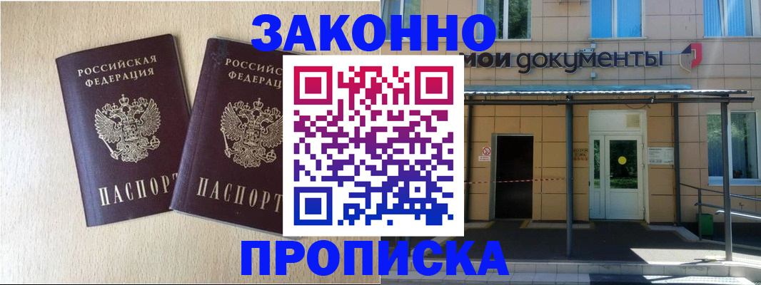 временная регистрация в квартире в Заречном